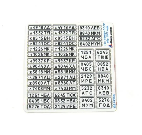 USSR car license plate v. 1977 1:43