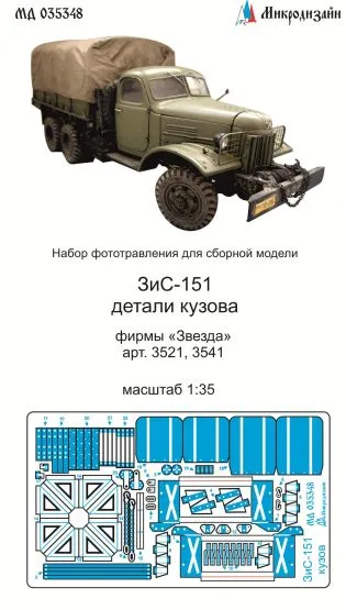ZiS-151 beds detail set for Zvezda 1:35