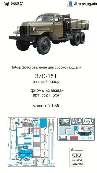 ZiS-151 P.E. set for Zvezda 1:35