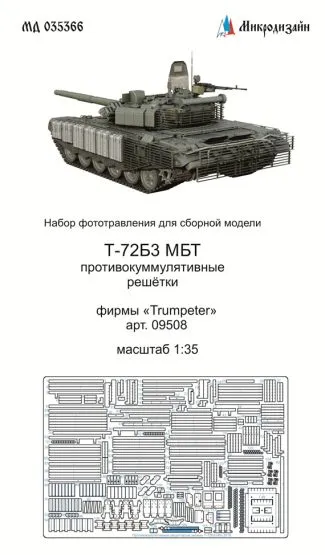 T-72B3 Anti IED grids 1:35 T-72B3 Anti IED grids 1:35