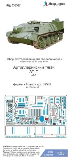 AT-P artillery tractor P.E. set 1:35