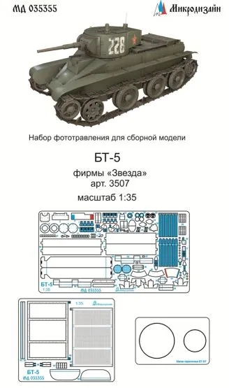 BT-5 P.E. set for Zvezda 1:35
