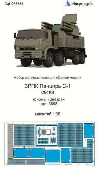 Pantsir-S1 mesh set for Zvezda 1:35
