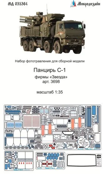 Pantsir-S1 P.E. set for Zvezda 1:35