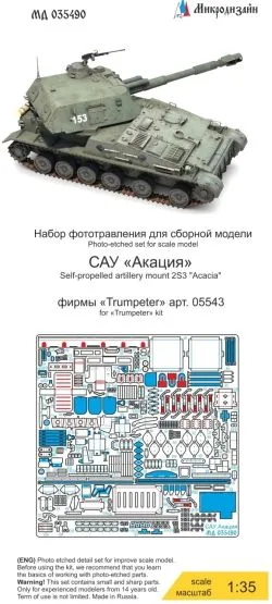 2S3 Akatsiya P.E. set for Trumpeter 1:35