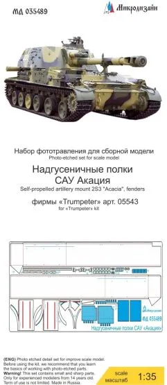 2S3 Akatsiya fenders for Trumpeter 1:35