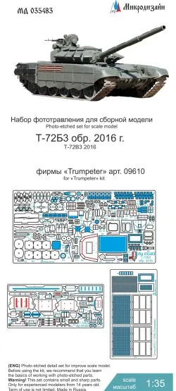 Т-72B3 mod. 2016 P.E. set for Trumpeter 1:35
