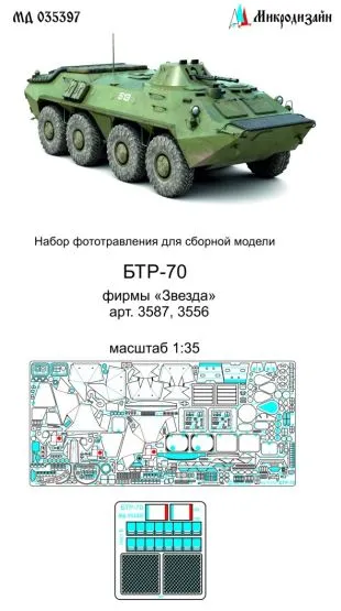 BTR-70 P.E. set for Zvezda 1:35