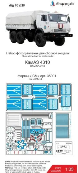 KamAZ 4310 P.E. set for ICM 1:35 KamAZ 4310 P.E. set for ICM 1:35