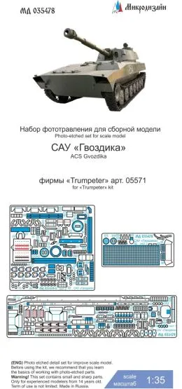 2S1 Gvozdika P.E. set for Trumpeter 1:35