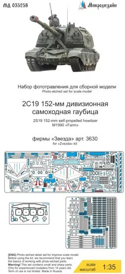 2S19 Msta-S P.E. set for Zvezda 1:35