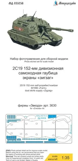 2S19 MSTA-S Side skirts "ZigZag" 1:35