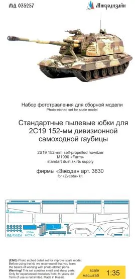 2S19 MSTA-S Side skirts "Standart" for Zvezda 1:35