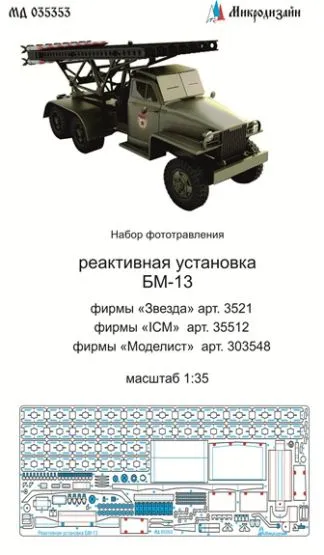 BM-13 "Katyusha" P.E. set 1:35