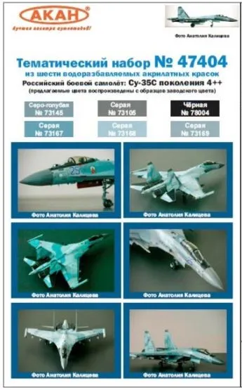 AKAN Russian Modern Air Force - Su-35S