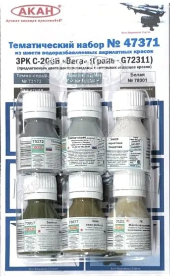 USSR/ Russian Modern Army - S-200V Vega