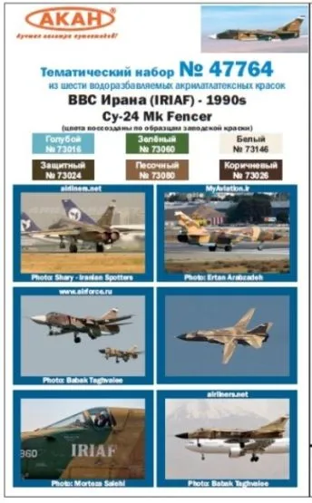 Iranian Air Force IRIAF 1900s - Su-24MK paint set