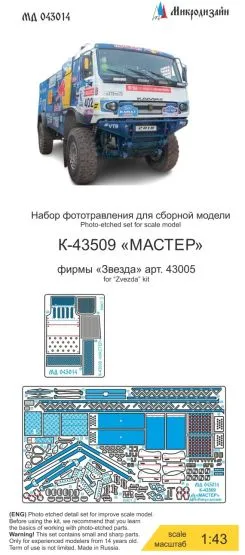 KAMAZ-master P.E. set for Zvezda 1:43