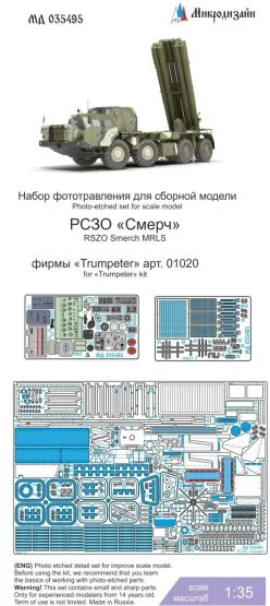 9A52-2 Smerch-M P.E. set for Trumpeter 1:35