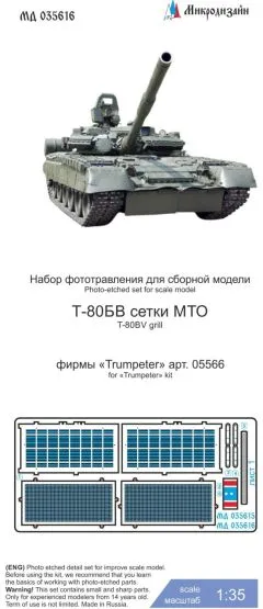 T-80BV mesh for Trumpeter 1:35