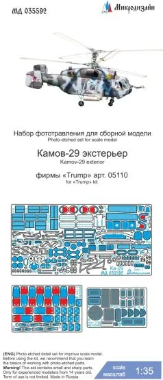 Ка-29 P.E. exterior set 1:35