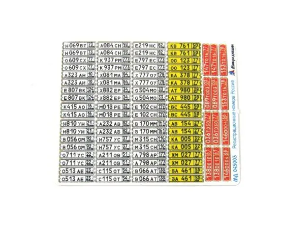 Car license plate (Russian) 1:43