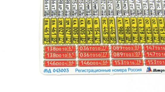 Car license plate (Russian) 1:43