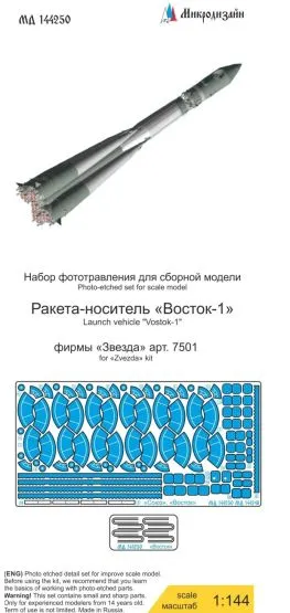 Launch Vehicle Vostok P.E. set for Zvezda 1:144