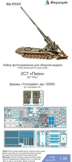 2S7 "Pion" P.E. set for Trumpeter 1:35