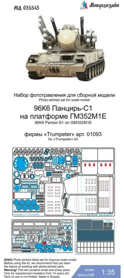 96K6 Pantsir-S1 on GM352M1E P.E. set 1:35