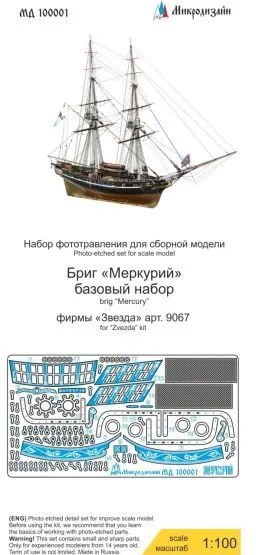 Brig "Mercury" basic P.E. set 1:100