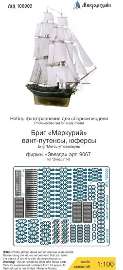 Brig "Mercury" guys 1:100