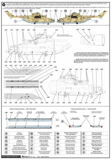 Mil Mi-26 "HALO" decals 1:144