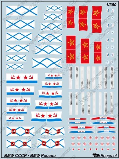 USSSR / Russian Navy Flags and marking 1:350