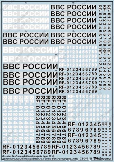 Additional Russian Air Force insignia (type 2010) 1:72
