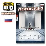 The Weathering Magazine - Issue 12 "Styles" russian