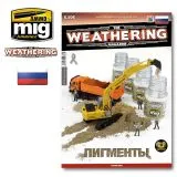 The Weathering Magazine - Issue 19 "Pigments" russian
