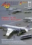 Aviation & Time 05.2017 - Tu-104 Aviation & Time 05.2017 - Tu-104
