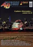 Aviation & Time 02.2017 - An-30 Aviation & Time 02.2017 - An-30