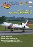 Aviation & Time 05.2018 Aviation & Time 05.2018