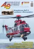 Aviation & Time 01.2019 Aviation & Time 01.2019