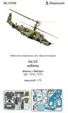 Ka-50 cockpit set for Zvezda 1:72 Ka-50 cockpit set for Zvezda 1:72