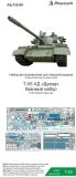 T-55 P.E. basic set for Takom 1:35 T-55 P.E. basic set for Takom 1:35