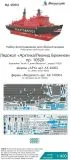 Ice breaker "Arktika" P.E. set 1:400 Ice breaker "Arktika" P.E. set 1:400