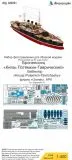 Potemkin - Russian navy battleship detail set 1:400