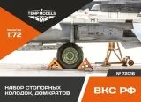 Aircraft Wheel Chocks, Jacks (Russian) 1:72 Aircraft Wheel Chocks, Jacks (Russian) 1:72
