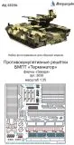 BMPT "Terminator" anti IED grid for Zvezda kit 1:35 BMPT "Terminator" anti IED grid for Zvezda kit 1:35