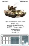 BMPT "Terminator" Grilles set 1:35