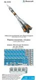 Launch vehicle "Soyuz" P.E. set for E.E. 1:144