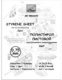Styrene Sheets 0.75mm